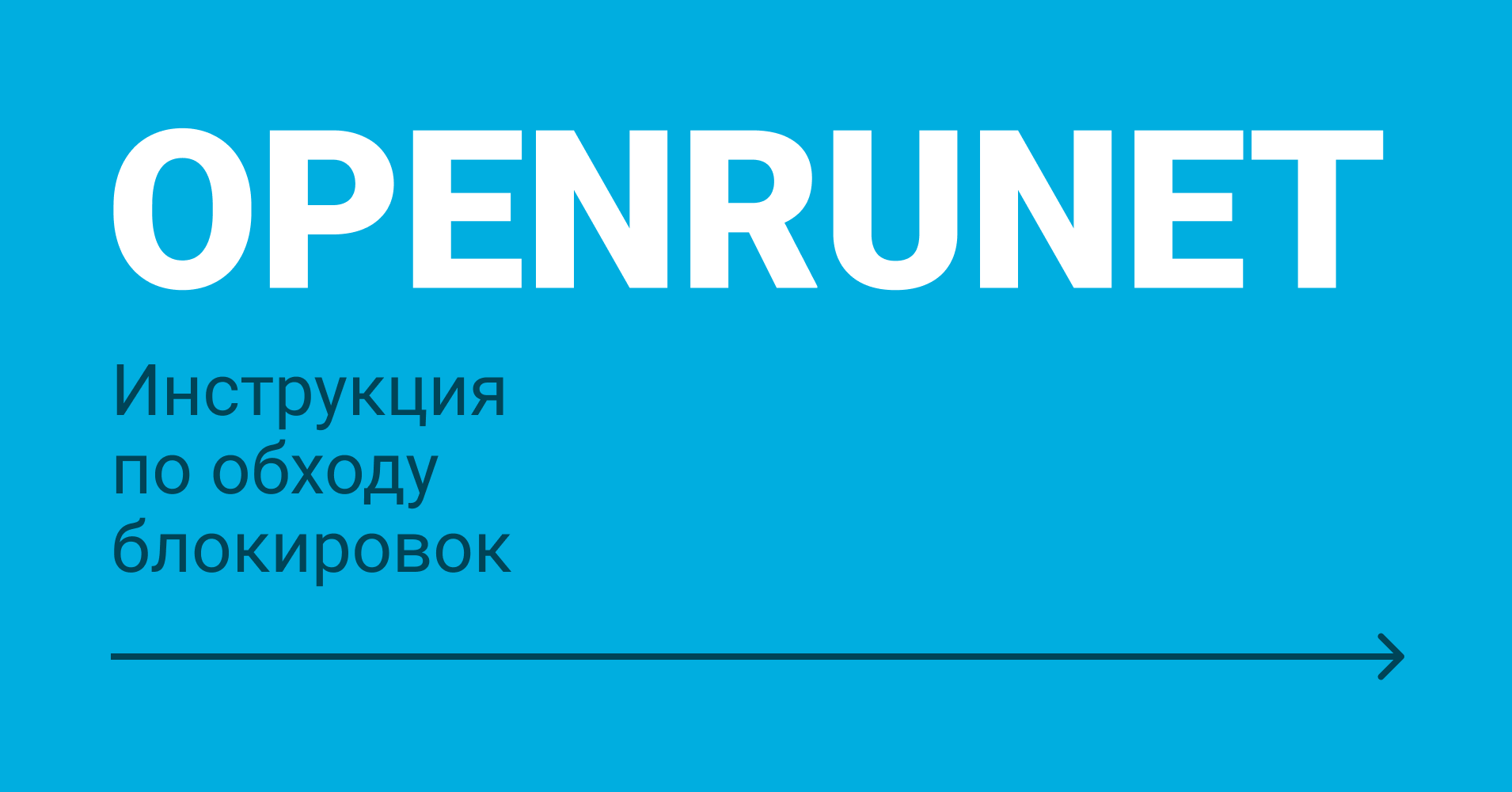 Обход блокировки с помощью расширений браузера